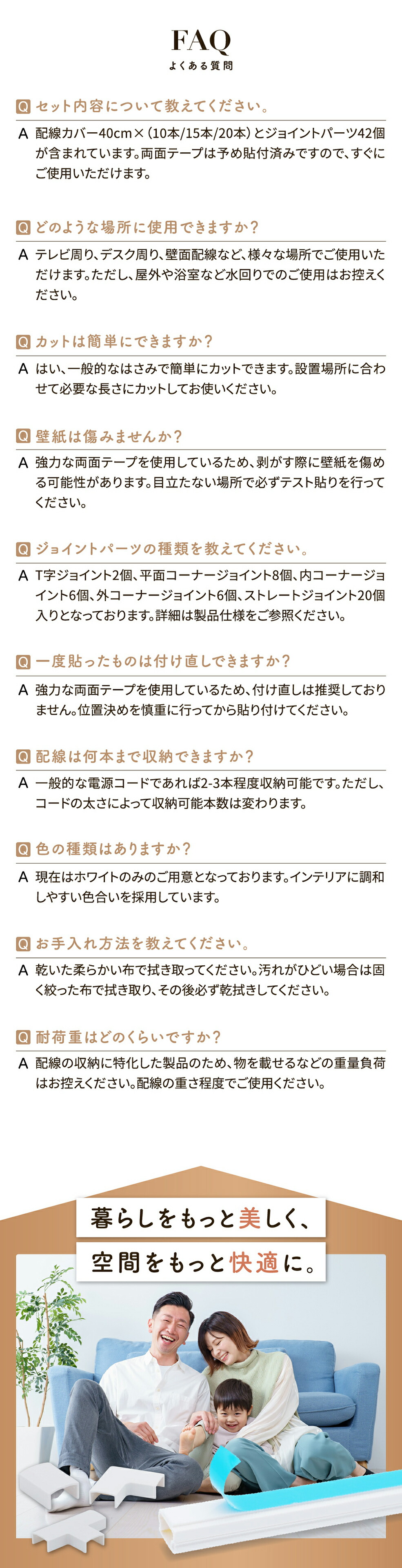 配線カバー