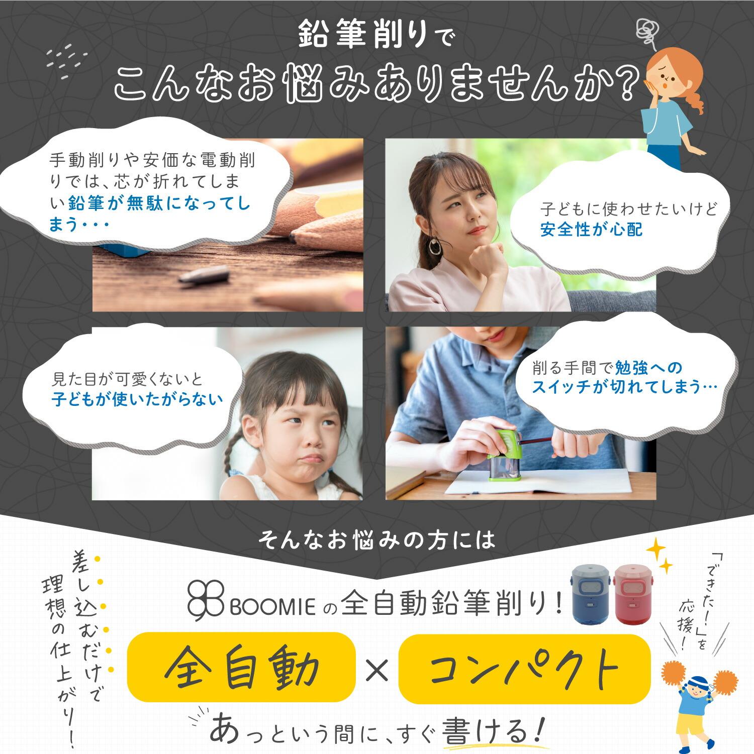 鉛筆削り
