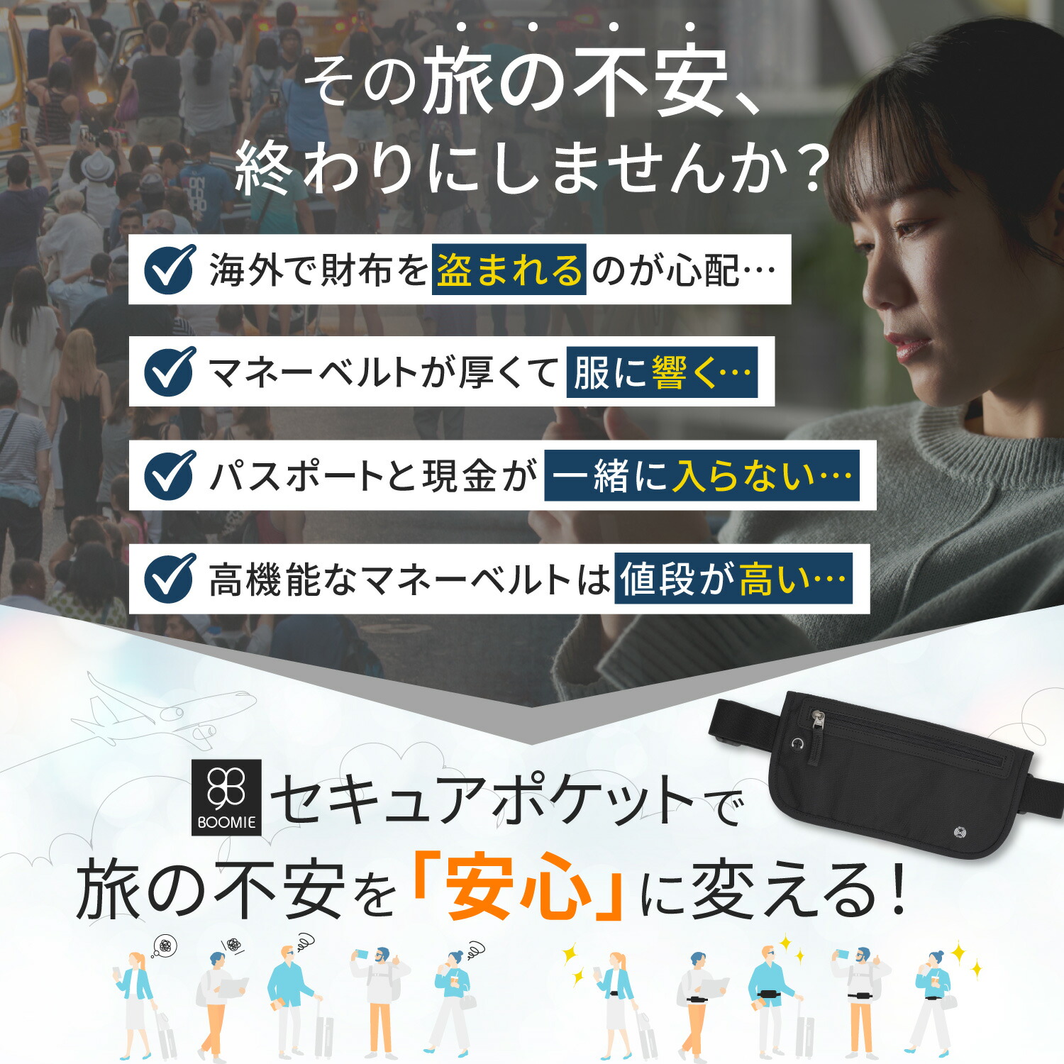 マネーベルト