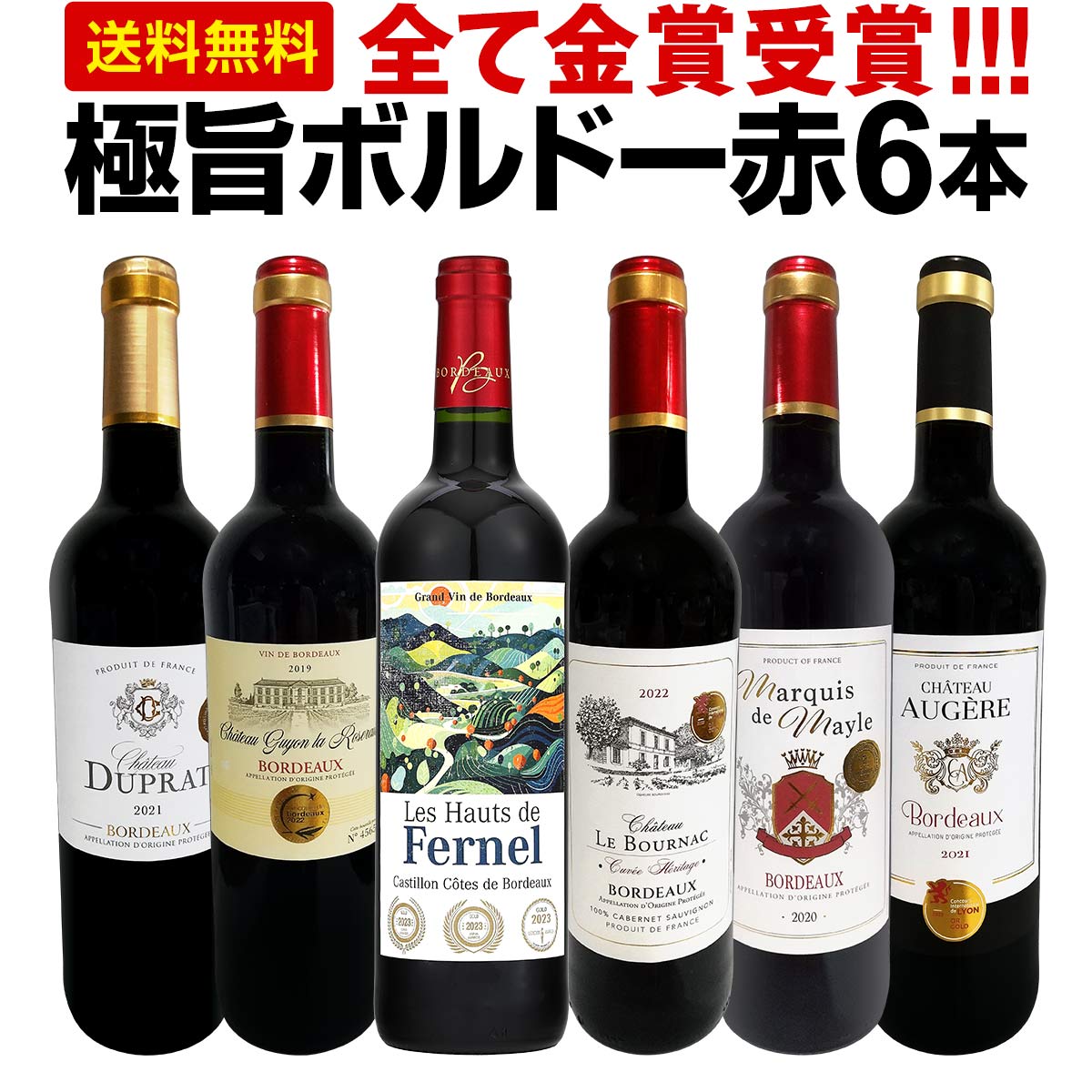 これまで何千本というワインを試飲してきた京橋ワインスタッフが、金賞ワインの頂点だけを厳選しました。京橋ワインが選んだのは、名ばかりの金賞ワインではなく、実際に飲んで本当に美味しい最上級の金賞ワインだけ