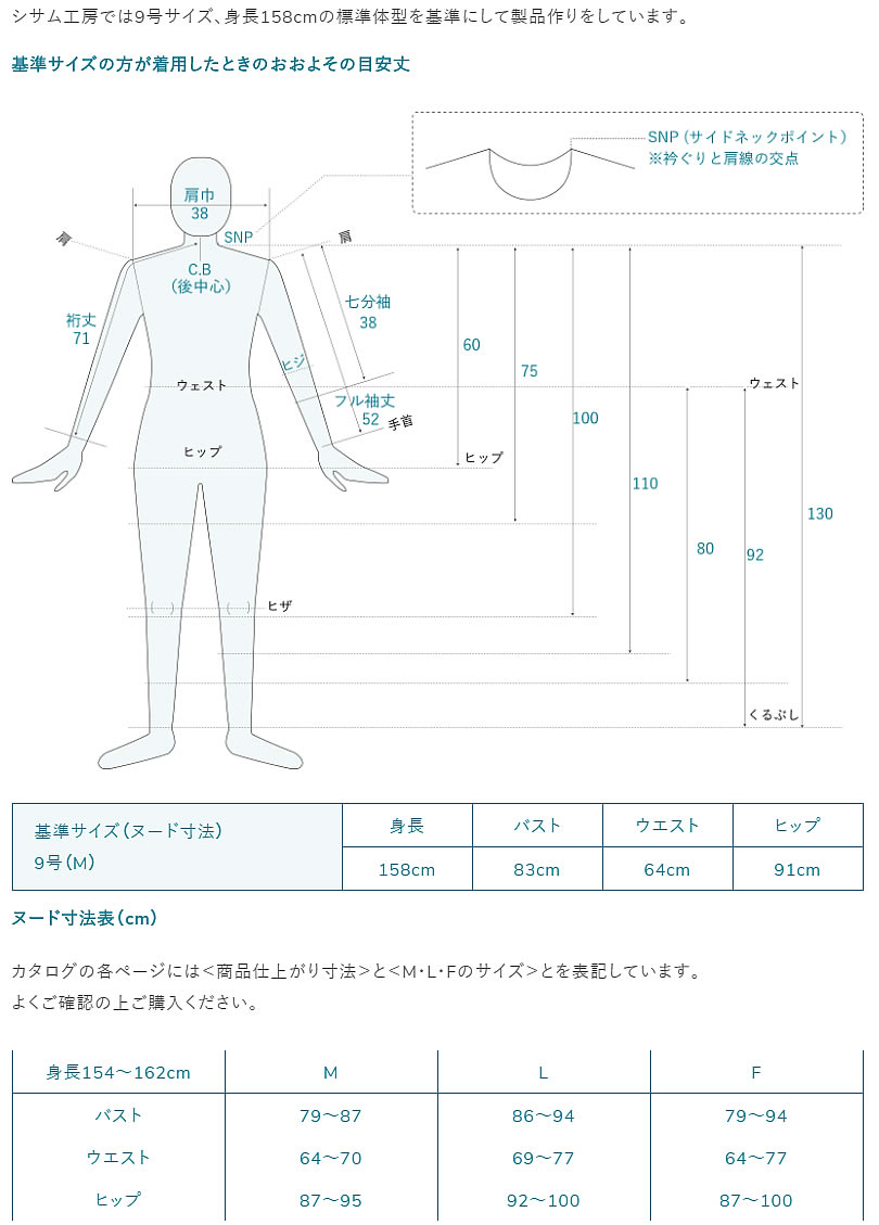 シサム工房　サイズ表